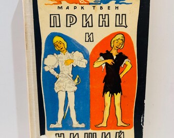 Russian Children's Book (1968) 5x8 Hardcover